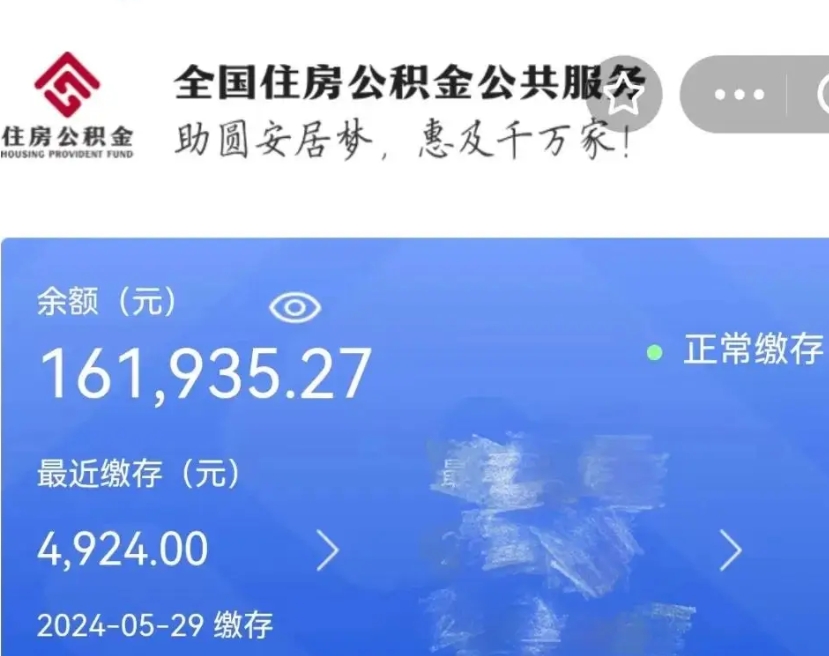 临沂广州住房公积金代办提取（广州住房公积金提取材料）